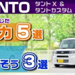 [タント] ベーシックとカスタムターボ、乗って感じた魅力と好み分かれそう3選。試乗しての長所短所/ダイハツ・タント