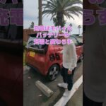 日産「SAKURA」今さら試乗してきたけどEVって進化してるんですね！#日産 #nissan #sakura #ev #自動車 #andgp