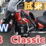 BMW R18 Classic　試乗動画