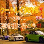 【S660】S660つーりんぐ倶楽部❣️vol.113 R2シリーズ‼️6nd ラーツー&🍁紅葉を観に行こう*(^o^)/* 日田焼きそば屋で🍜ラーメンを食べちゃおう👍