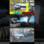 スバル　フォレスター乗り換え検討！シトロエンC5Xを初試乗してわかった静粛性と乗り心地の真実　試乗レビュー　#フォレスター#forester#シトロエン#c5x#308#プジョー