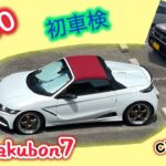 [S660初車検＆代車のN-WGN custom] takubon7