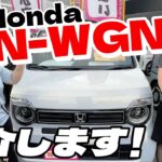 【HONDA Nワゴン紹介！！】