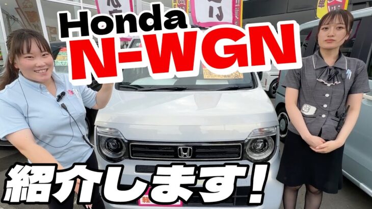 【HONDA Nワゴン紹介！！】