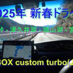 新春ドライブ！  NBOX Custom (JF3) 大垂水峠   津久井湖   城山湖   宮ケ瀬湖 めぐり