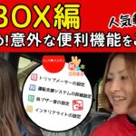 【N-BOX編】人気軽４車種のおすすめ設定・意外と知らない機能〜スペーシア・N BOX・タント・デイズ