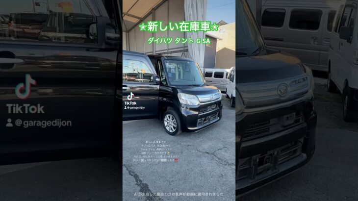新着在庫です✨#ダイハツ #タント #LA600S #在庫車 #中古車 #中古車販売店 #ガレージディジョン #浜線バイパス #熊本 #shorts