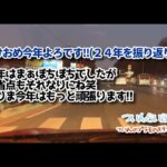 ２５年新年明けましておめでとうございます（２４年末コペンに乗りながら振り返り等）