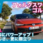 VW ゴルフ“8.5” GTI 海外試乗レビュー by 島下泰久