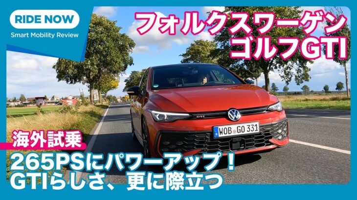 VW ゴルフ“8.5” GTI 海外試乗レビュー by 島下泰久