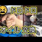 😫　オイル　ドロドロ　エンジンオイル　オイルエレメント　交換　方法　ラパン　ＨＥ３３Ｓ　動画 　ＬＡＰＩＮ　スズキ 　 SUZUKI Lapin HE33S