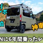 N-VANに6年乗ったのでレビュー