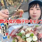 【日本一周】高知県でカツオのたたきガチ勢ぼっちキャンパーの酒飲み旅【お湯ちゃん】