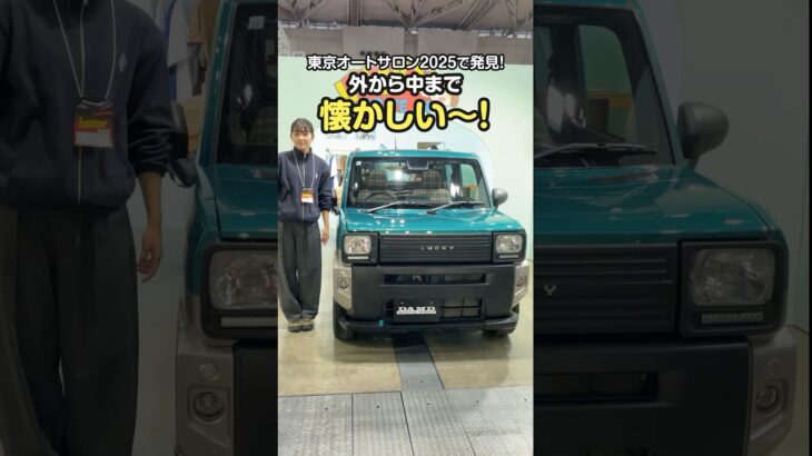 なんだか懐かしい！【ダイハツ タフト LUCKY】カスタムカー突撃取材！#東京オートサロン