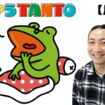 【1/13(月) おはようTANTO】中村アキヒロ