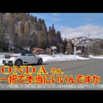 HONDAさん、EV一択で本当にいいんですか！？