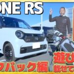 【遊び道具載せてみた】N-ONE RSにゴルフバック載せてみました!! #honda  #golf  #car #ホンダ #nシリーズ #ゴルフ  #車 #ホンダカーズ