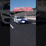 【1分でわかる‼️】フェラーリ296GTSに乗るとお金はどれだけかかる？リアルな維持費をオーナーに聞いてみた‼️ #Ferrari #フェラーリ #ferrari296gts