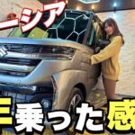 【新型スペーシア】1年乗ってみた最終評価！最後まで不満だったのはアレでした…