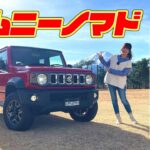 SUZUKI Jimny NOMADE/スズキ ジムニーノマド,5ドアのジムニーが登場！その実態とは！？