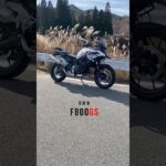 乗りやすく快速快適マシンだ！【BMW F800 GS】試乗しました！ #バイク #モトブログ #ツーリング
