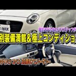 希少車！ダイハツ コペン 20周年アニバーサリー｜特別装備満載＆極上コンディション【限定モデル紹介】