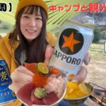 【日本一周】四国入り！徳島旅で酒も飯も観光もキャンプも満喫な酒飲みぼっち【お湯ちゃん】