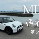 【ミニクーパー】愛車 MINI cooper で駆け巡る 九州旅 Vlog ②