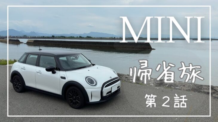 【ミニクーパー】愛車 MINI cooper で駆け巡る 九州旅 Vlog ②