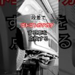スズキ ラパン 走行中の異音の原因 リフトアップ点検 修理 足回りガタガタ音がする