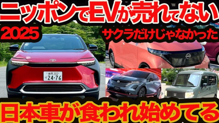 【日本で EV が売れてない】日産 サクラ だけじゃなかった！ 実は輸入EVに食われ始めている