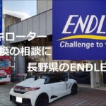 S660「ブレーキローター交換の相談に長野県のエンドレスに行ってみた」ENDLESS Super Micro 6 Light