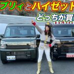 【比較シリーズ】SUZUKI EVERY/DAIHATSU HIJET CARGO,スズキ エブリイ/ダイハツ ハイゼットカーゴ,どっちが買い？