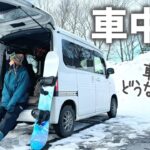 【N-VAN】車中泊でスノボ行く時の車内と持ち物を紹介するよ【軽バン車中泊女子】