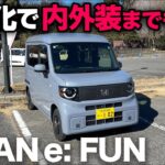 【ホンダ N-VAN e: FUN（内外装編）】EVになることで内外装までも先進化したか…！？