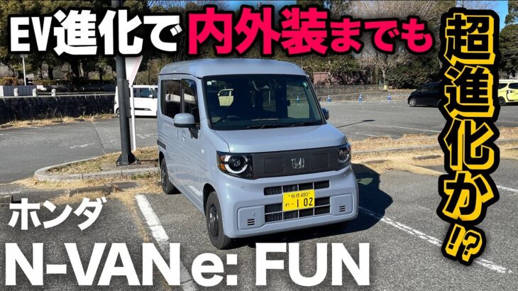 【ホンダ N-VAN e: FUN（内外装編）】EVになることで内外装までも先進化したか…！？