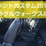 vol.28　ミラクルウォークスルー