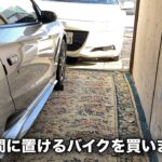 【S660】冬眠させないでバッテリー充電で凌ぎましょう。バイクが欲しくて模索中。