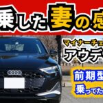 【試乗】奥さんはマイチェン後アウディA3どう感じた？～前期型オーナーが感じた違いを～|Audi A3 Sedan|