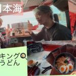 冬の日本海で車中煮込みうどん/週末愛車アトレードライブ🚗