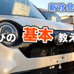 新社会人必見！初めての車選びで失敗しないポイントをまとめました！