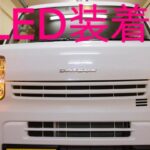 エブリイじゃないよ クリッパーだよ。LEDウインカー装着！ 【軽バン DIYで車中泊仕様！】