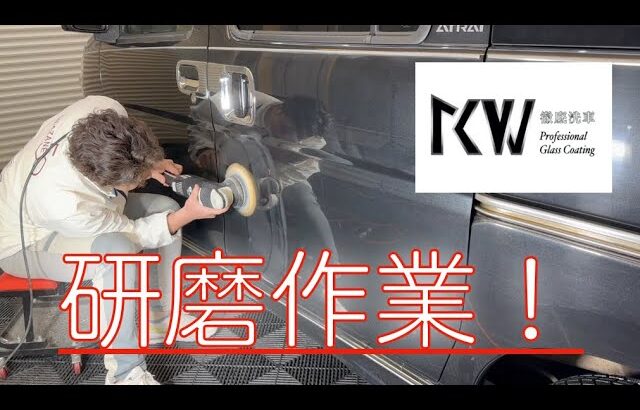 【研磨作業を見学！】徹底洗車KWさんのポリッシャー作業を見てきた！ダイハツアトレーの傷やくすみ、白く濁った頑固な水垢が消えた！シラザン50キャンペーンと純粋手洗い洗車のダイジェスト動画も！