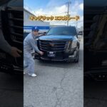 #キャデラック　#エスカレード #cadillac  #escalade #suv #アメ車　#関西