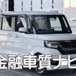 ホンダ NBOX・カスタムG、EXターボ 金融車 質ナビ