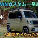 N-VAN カスタム 34ヶ所 一挙紹介！！