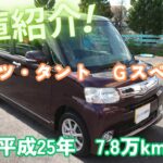 新入庫のダイハツ・タント（L375S）Gスペシャルをご紹介します！中古車、軽自動車。