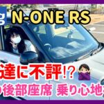 【Vlog】「N-ONE RS でお出掛けするの嫌っ! 」子供たちに不評の後部座席を検証してみる⁉︎