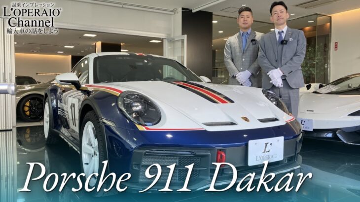 ポルシェ 911 ダカール 中古車試乗インプレッション