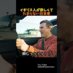 イギリスでS660を所有する良さ